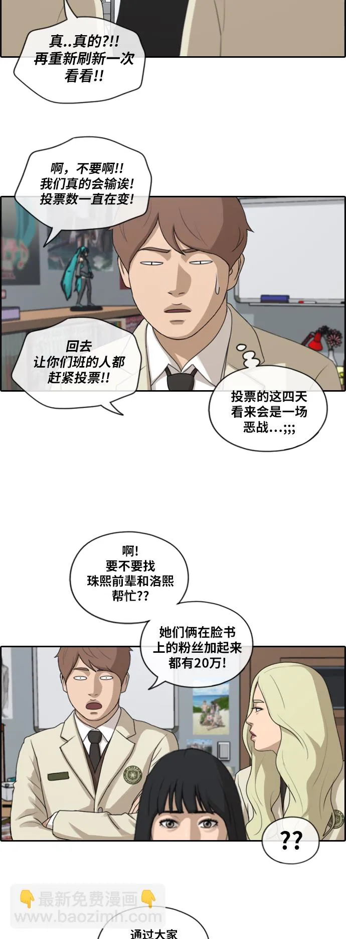 [第174话] 高校漫画16强 第16页