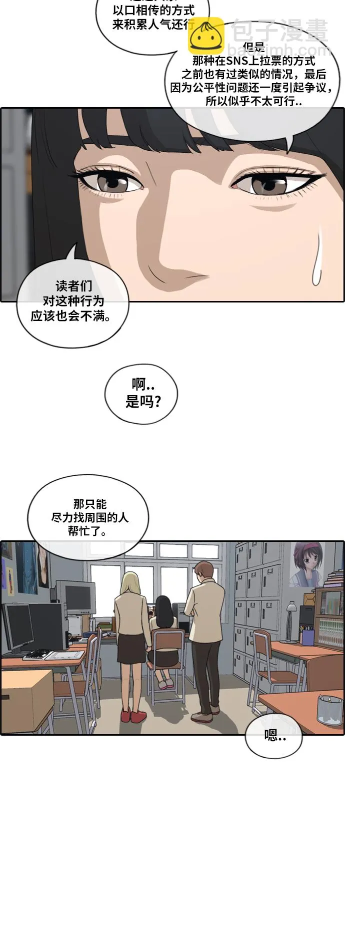 [第174话] 高校漫画16强 第17页