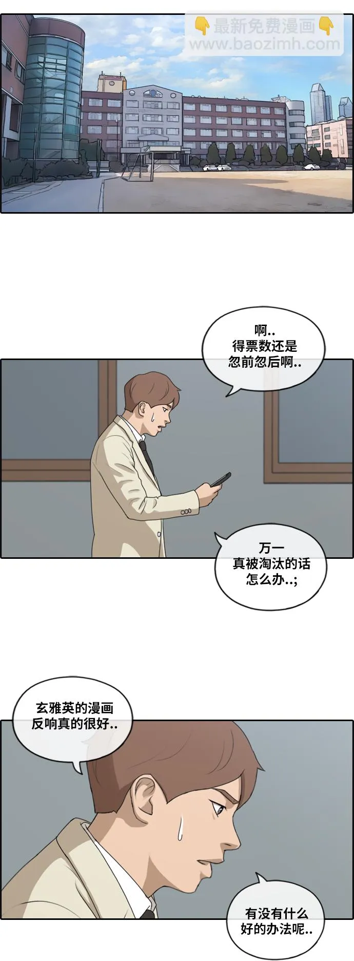 [第174话] 高校漫画16强 第18页