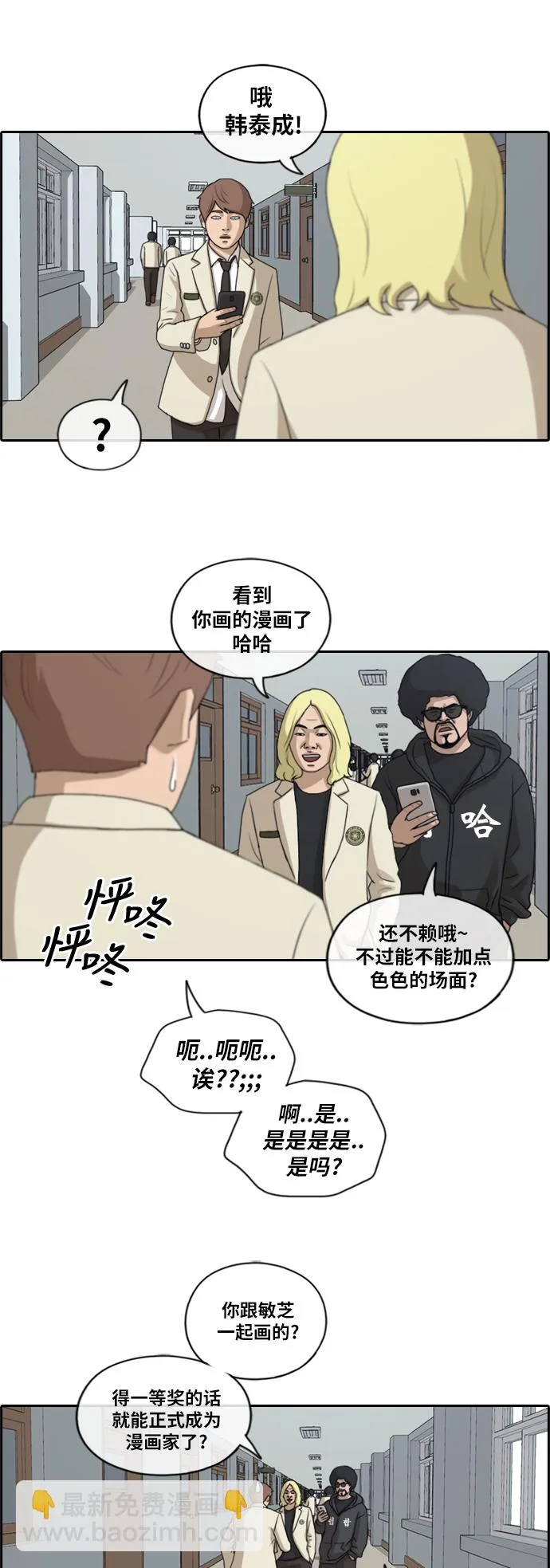[第174话] 高校漫画16强 第19页