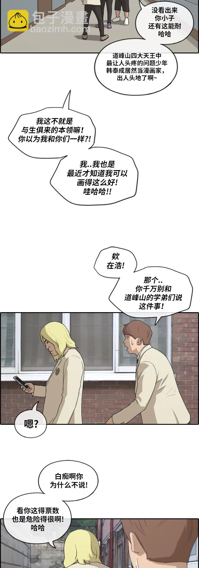 [第174话] 高校漫画16强 第20页