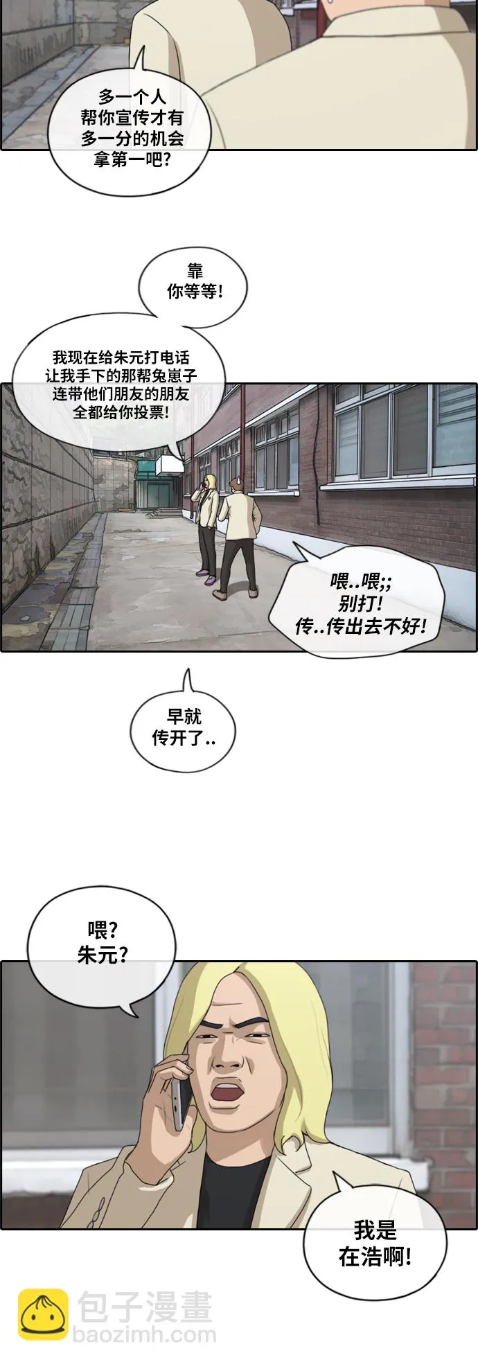 [第174话] 高校漫画16强 第21页
