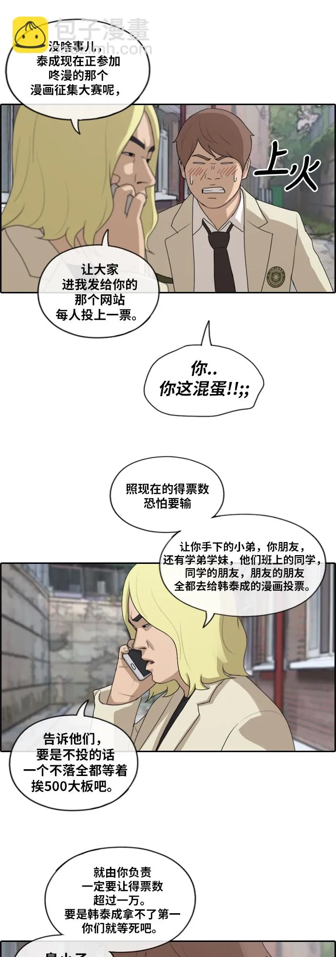 [第174话] 高校漫画16强 第22页