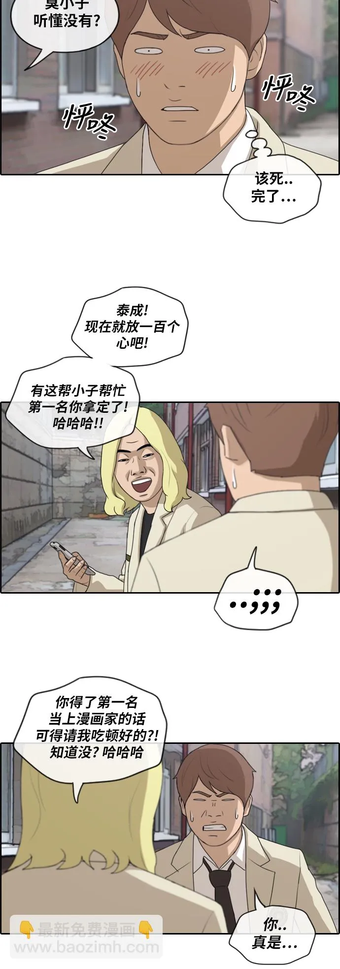 [第174话] 高校漫画16强 第23页