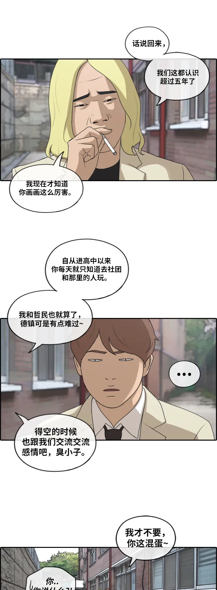 [第174话] 高校漫画16强 第24页