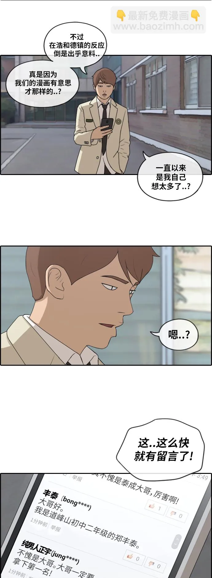 [第174话] 高校漫画16强 第26页