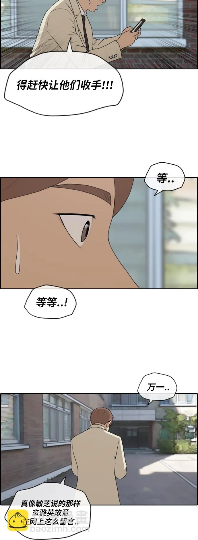 [第174话] 高校漫画16强 第28页