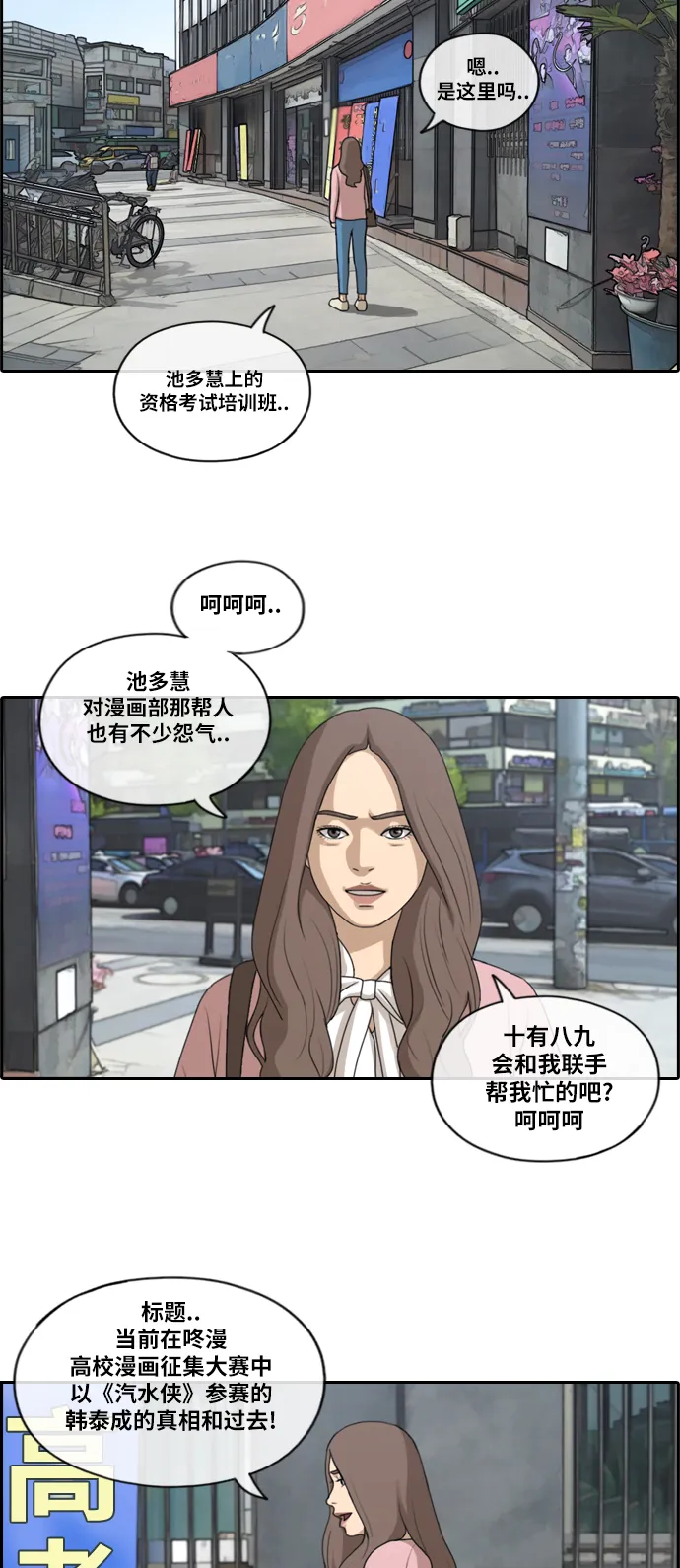 [第174话] 高校漫画16强 第30页