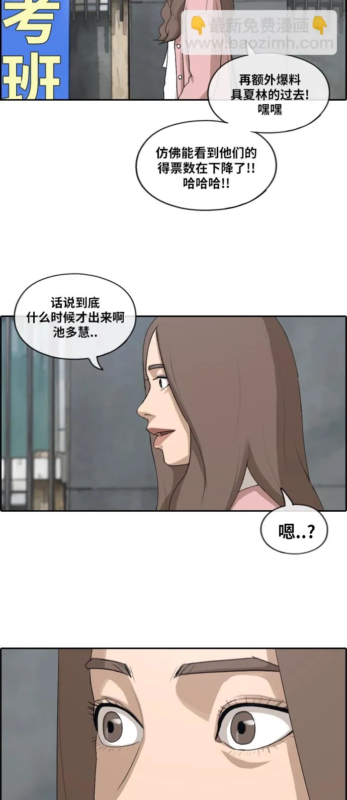 [第174话] 高校漫画16强 第31页