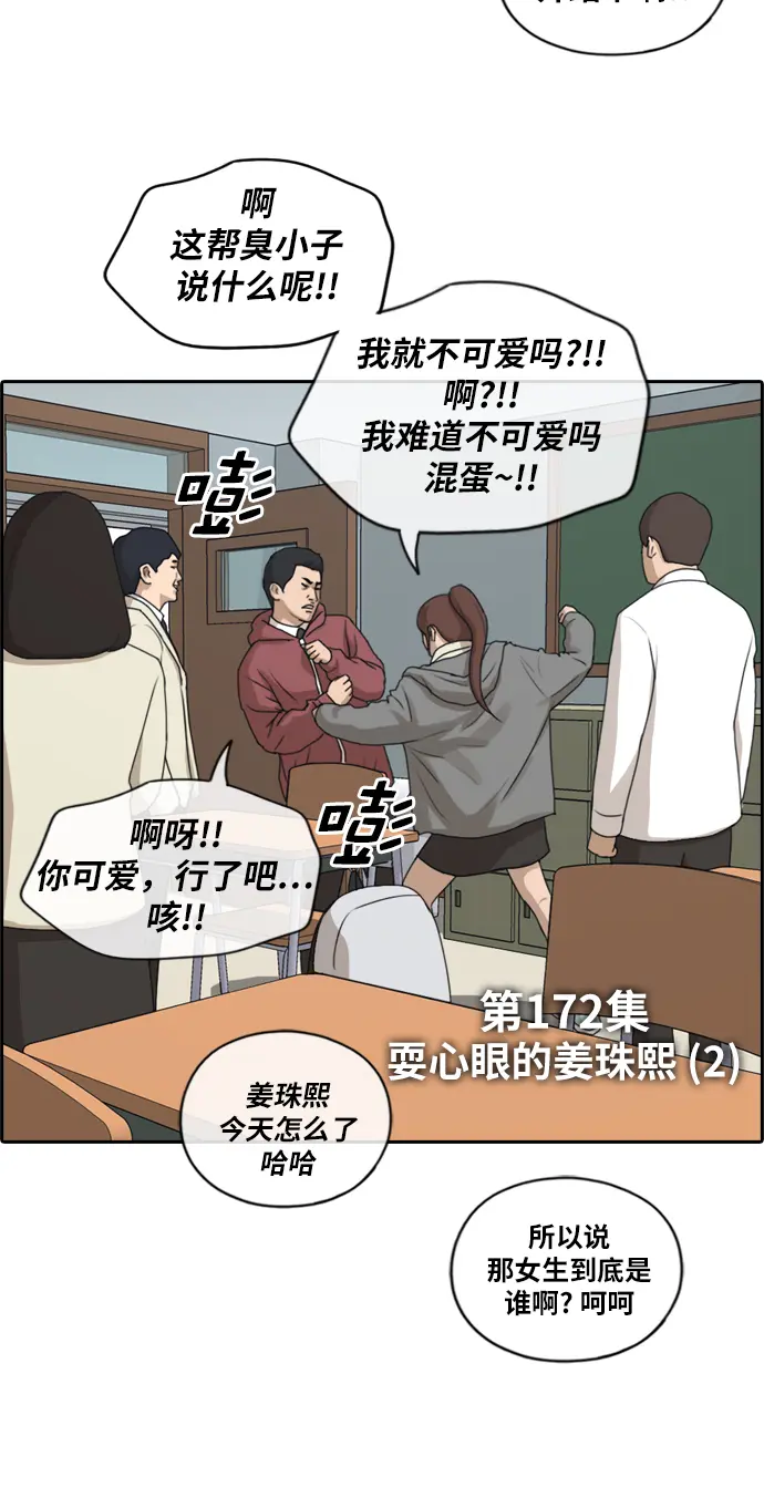 [第172话] 耍心眼的姜珠熙 (2） 第4页