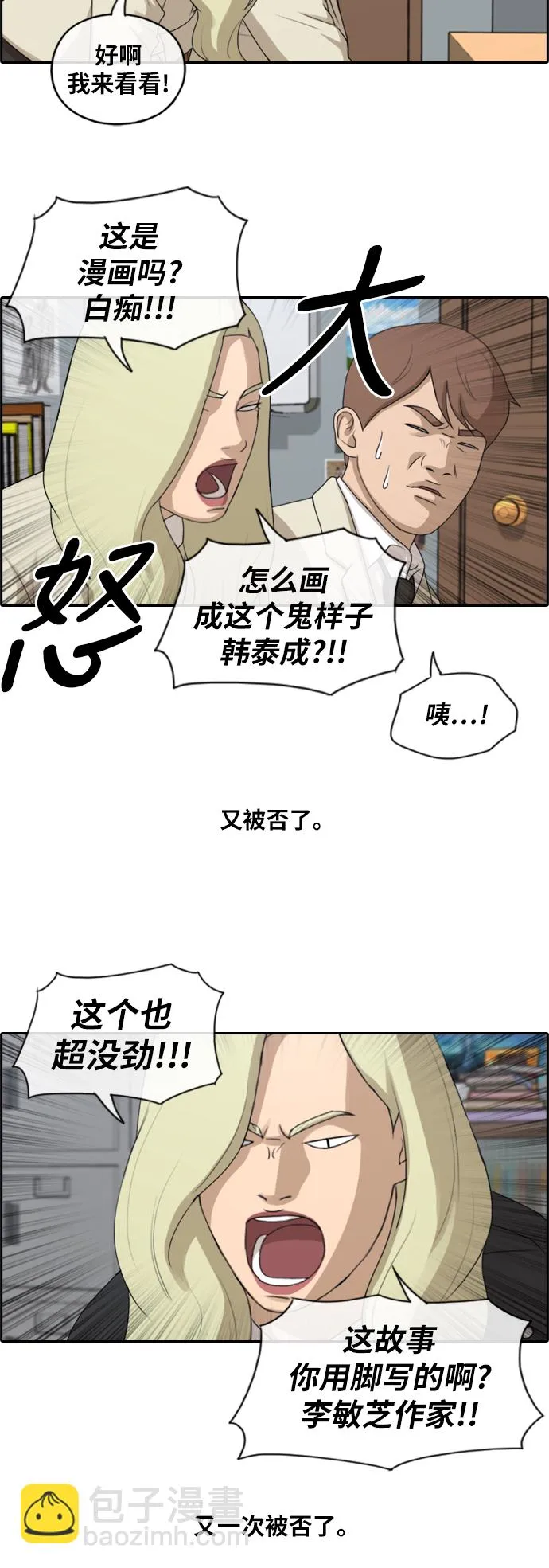 [第172话] 耍心眼的姜珠熙 (2） 第14页
