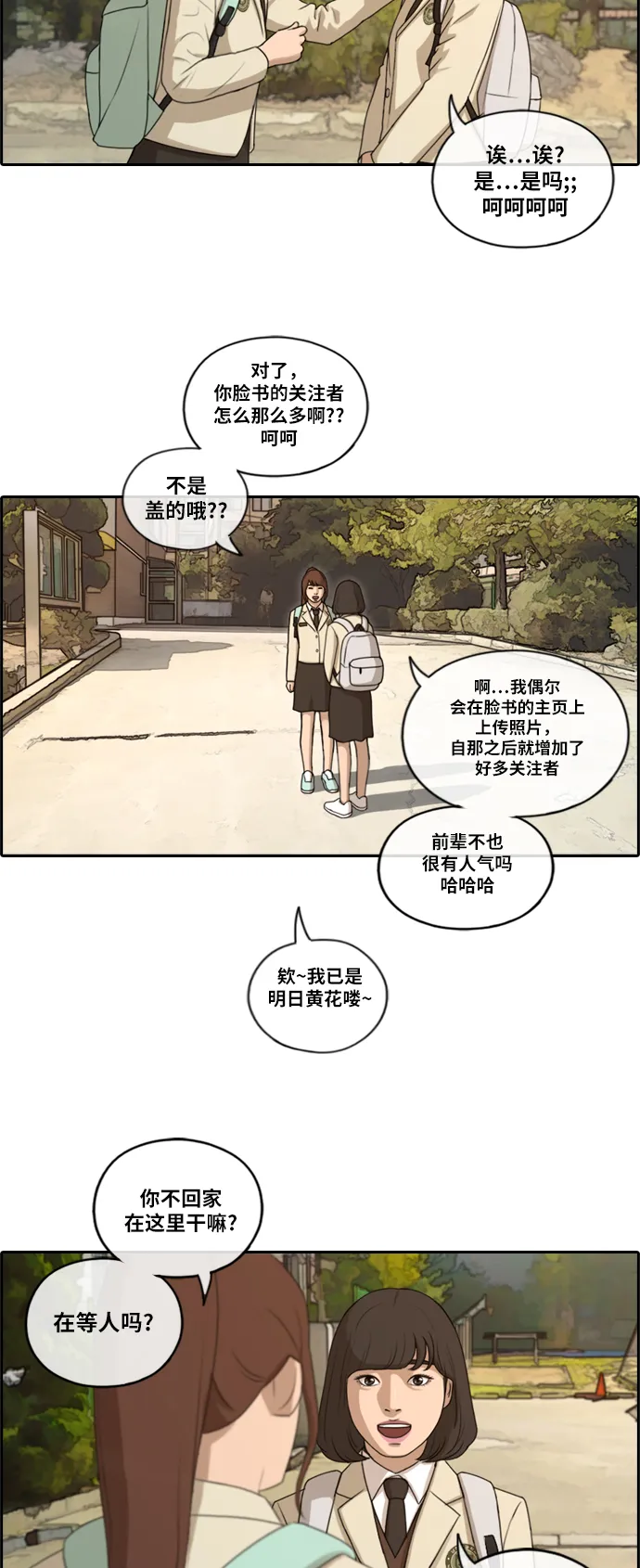 [第172话] 耍心眼的姜珠熙 (2） 第17页
