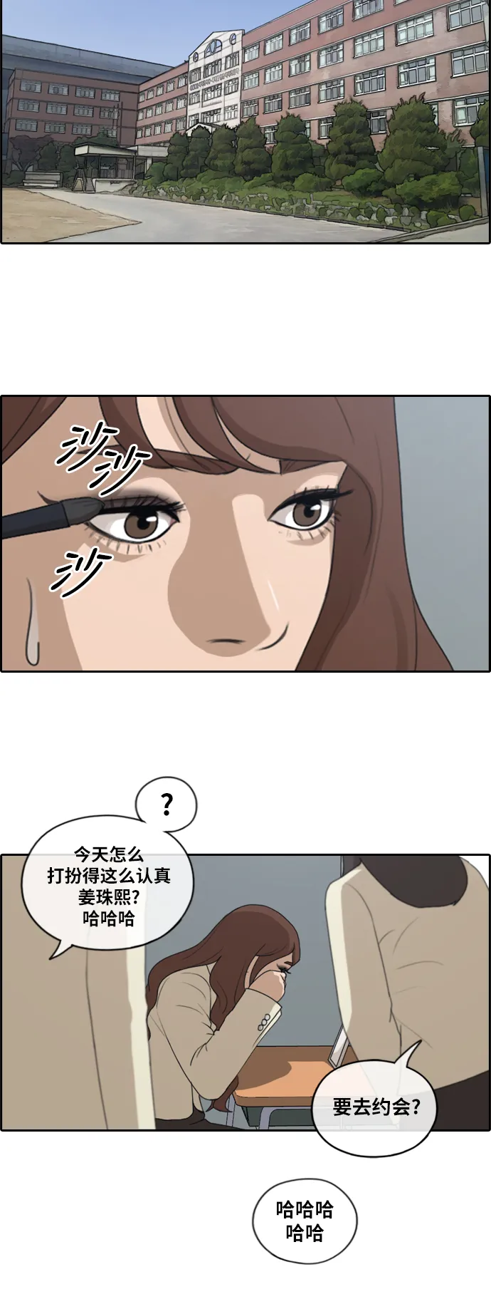 [第172话] 耍心眼的姜珠熙 (2） 第22页