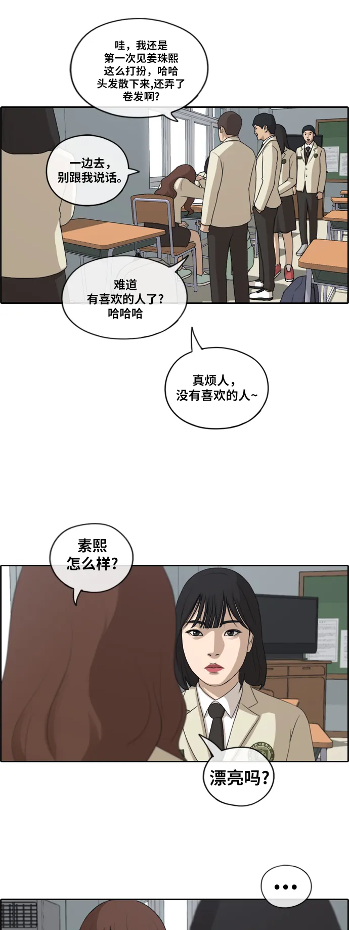 [第172话] 耍心眼的姜珠熙 (2） 第23页