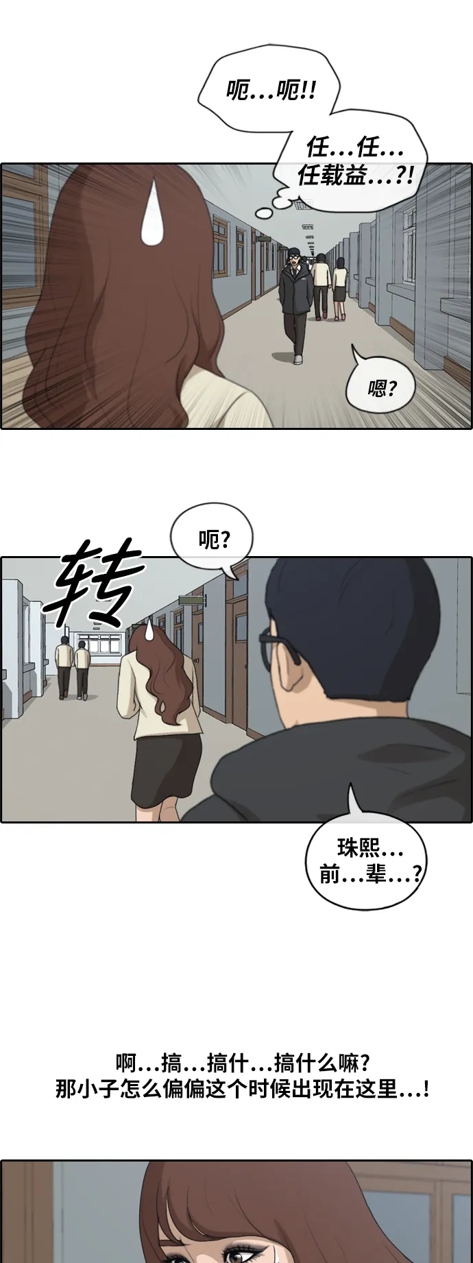 [第172话] 耍心眼的姜珠熙 (2） 第26页