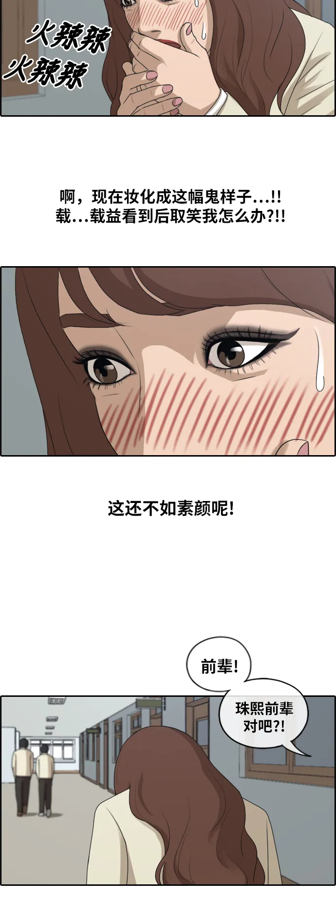 [第172话] 耍心眼的姜珠熙 (2） 第27页