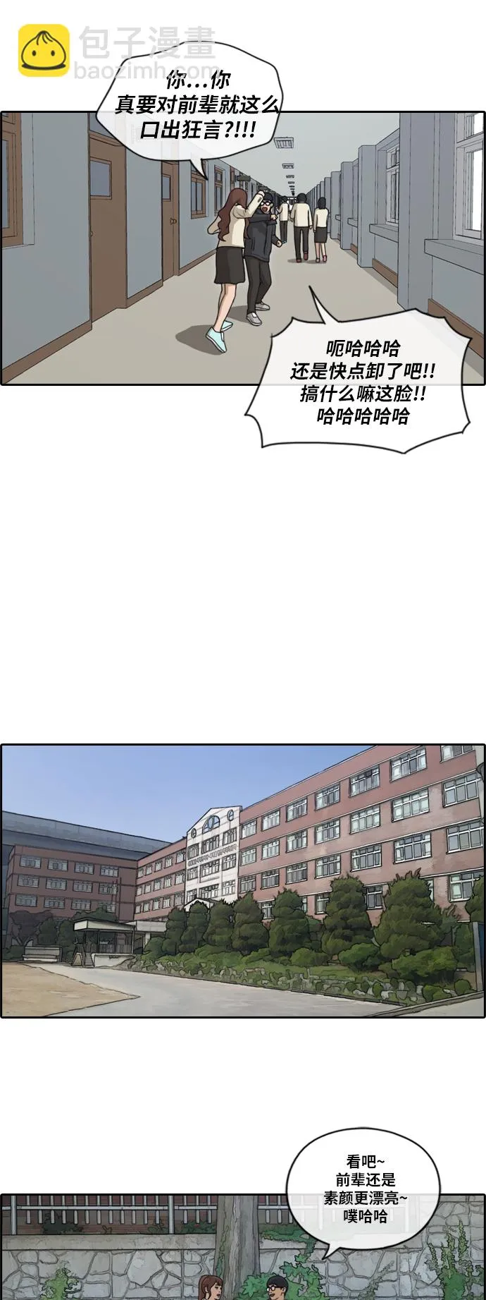 [第172话] 耍心眼的姜珠熙 (2） 第29页