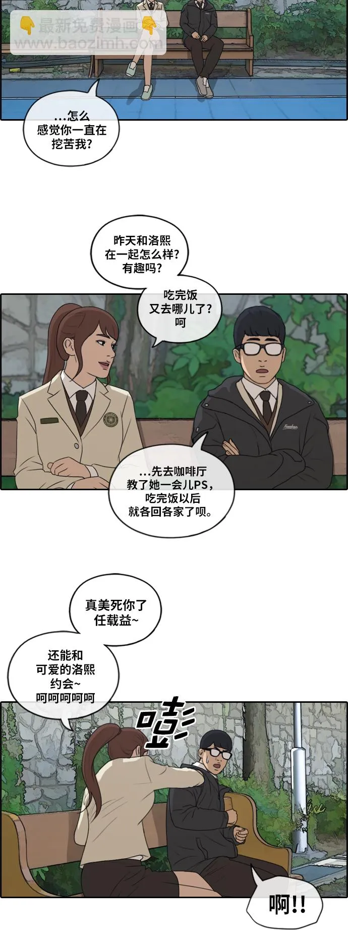 [第172话] 耍心眼的姜珠熙 (2） 第30页