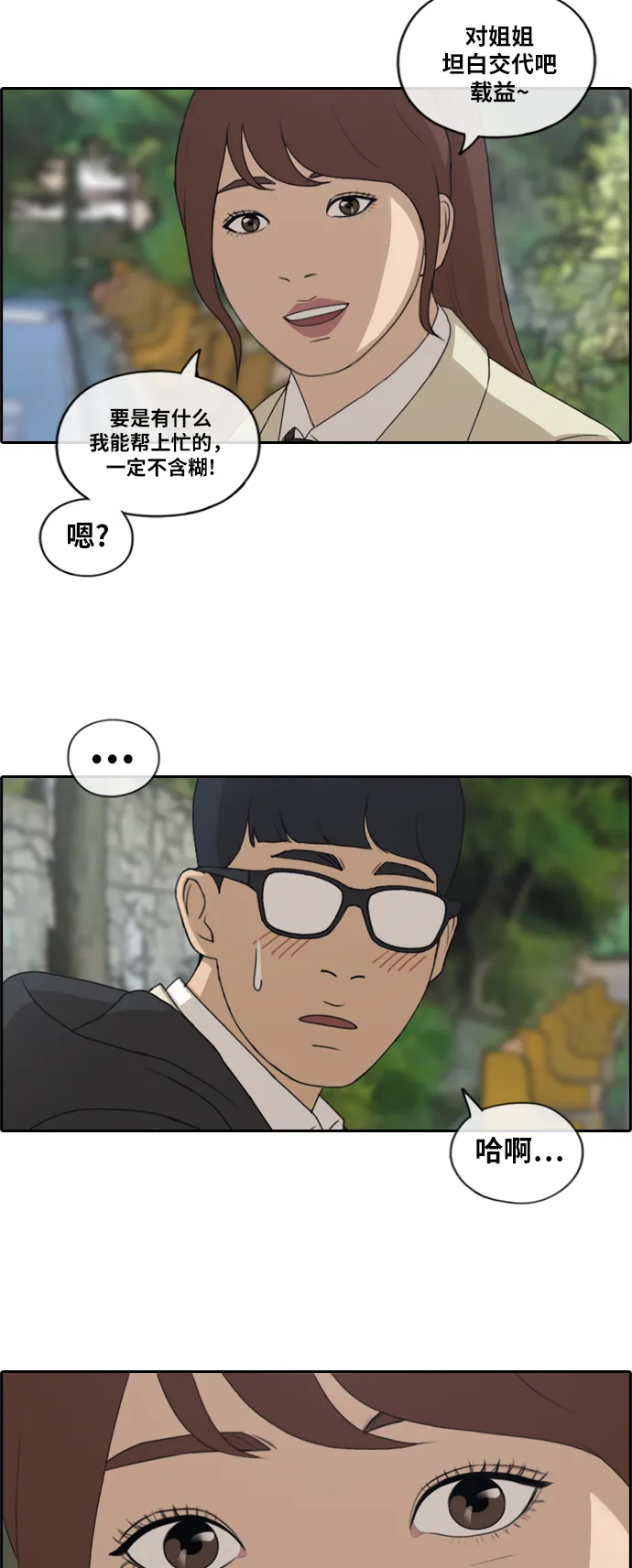[第172话] 耍心眼的姜珠熙 (2） 第32页