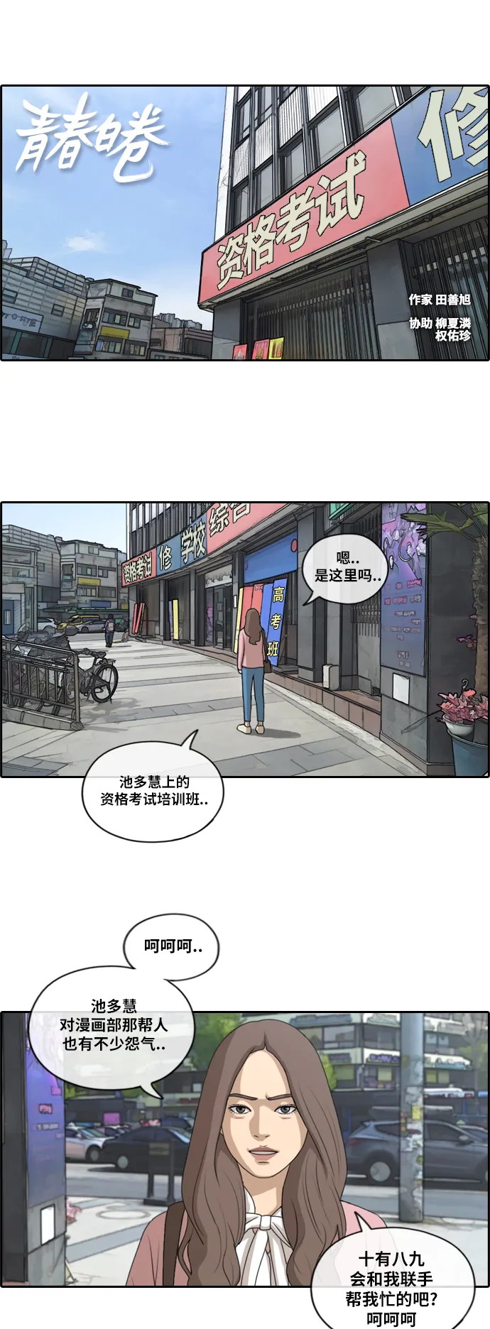 [第175话] 狙击韩泰成 第2页