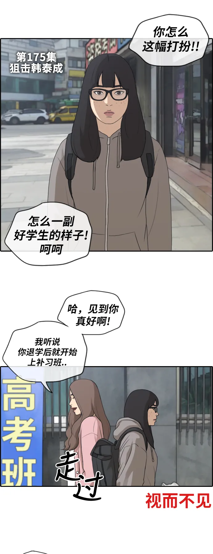 [第175话] 狙击韩泰成 第5页