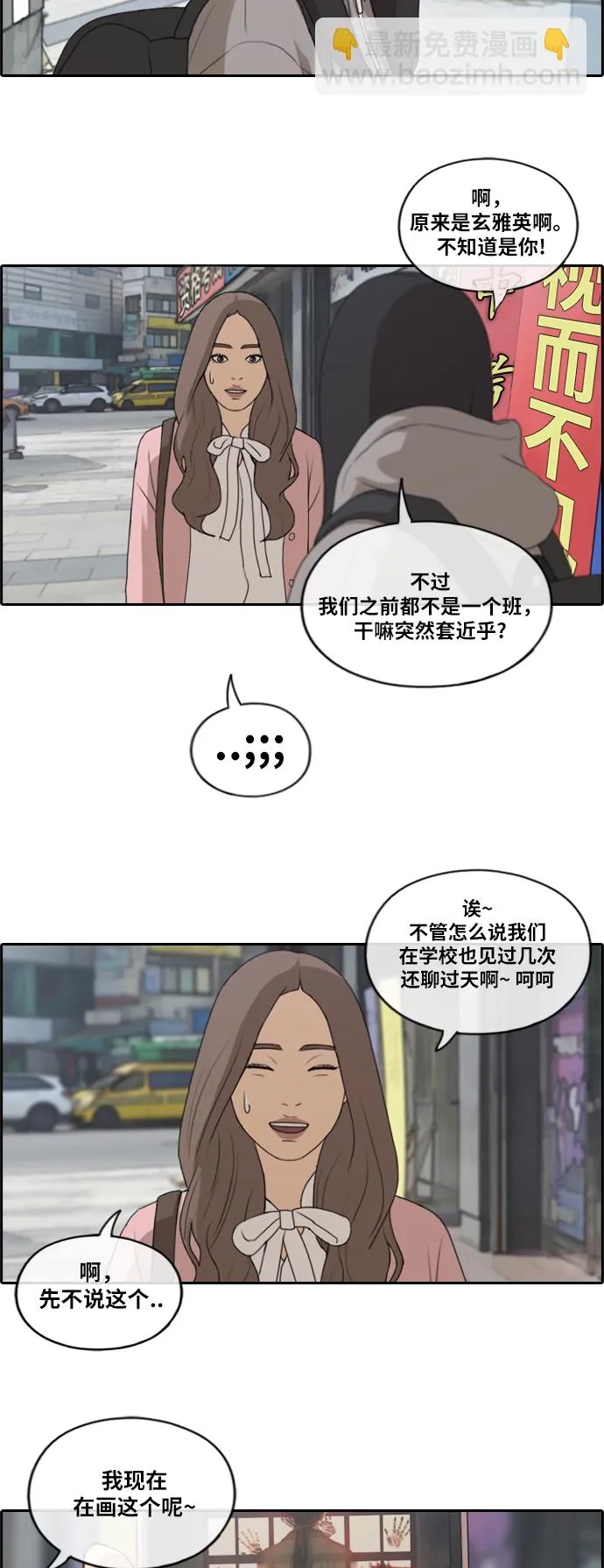 [第175话] 狙击韩泰成 第7页
