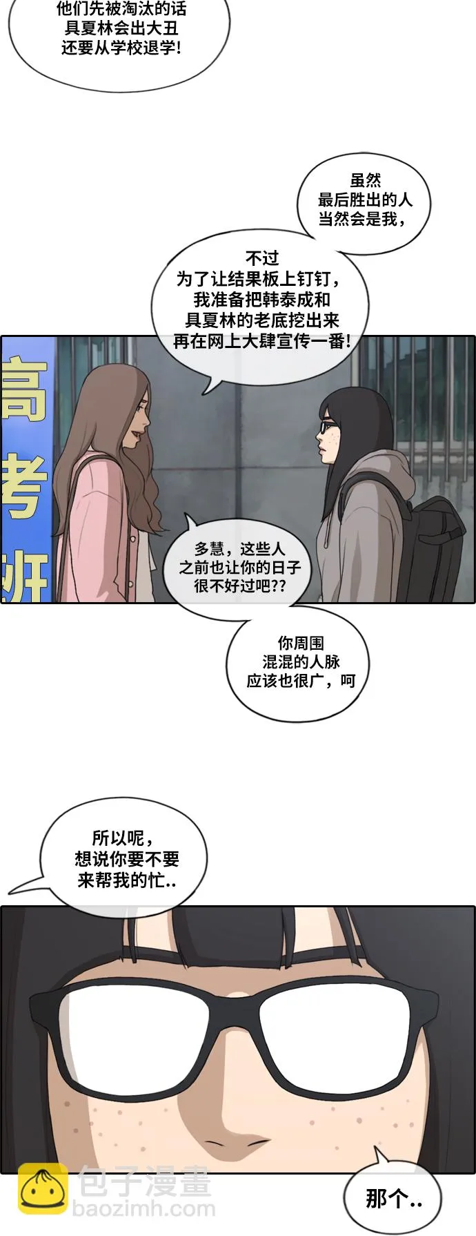 [第175话] 狙击韩泰成 第9页