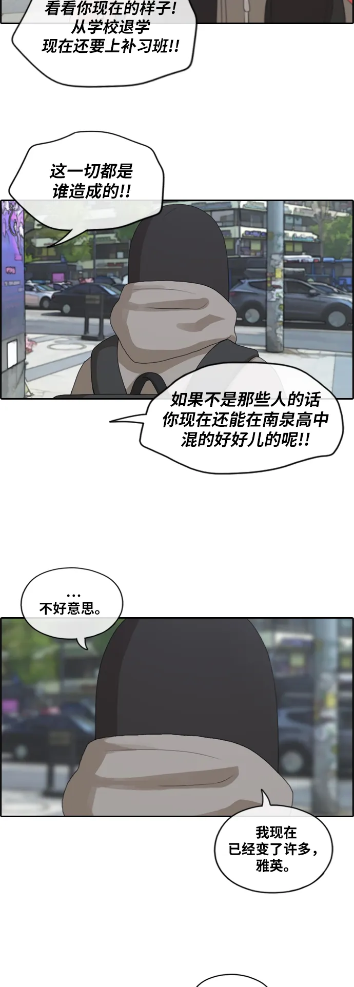 [第175话] 狙击韩泰成 第11页