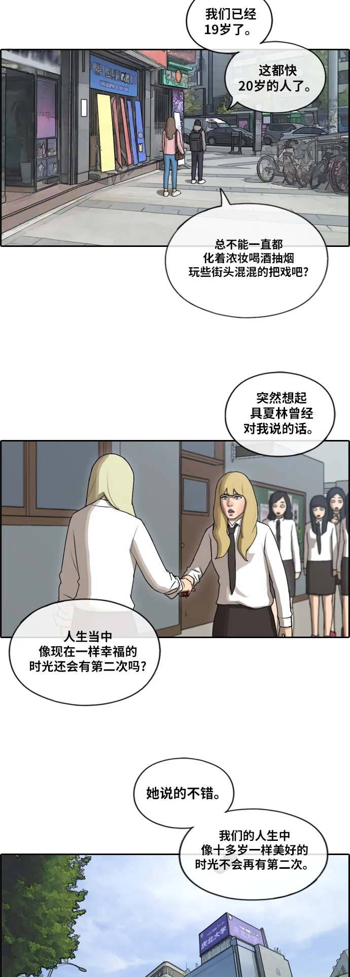 [第175话] 狙击韩泰成 第12页