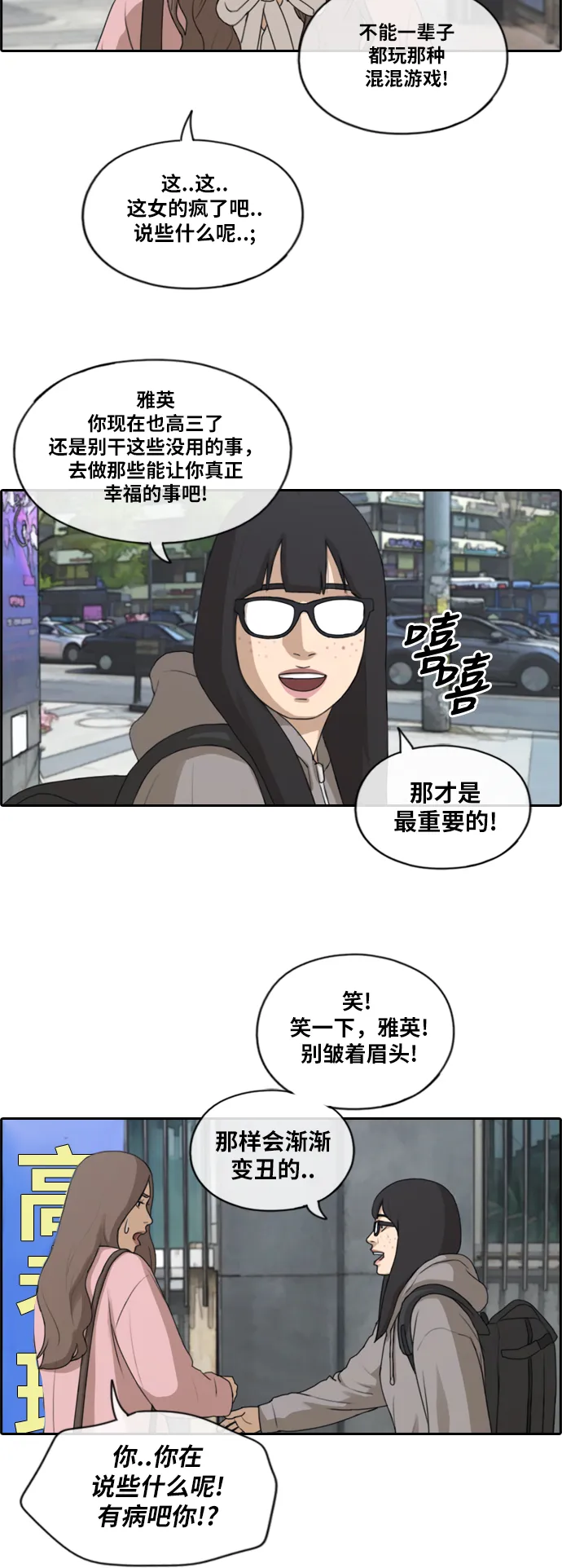 [第175话] 狙击韩泰成 第14页