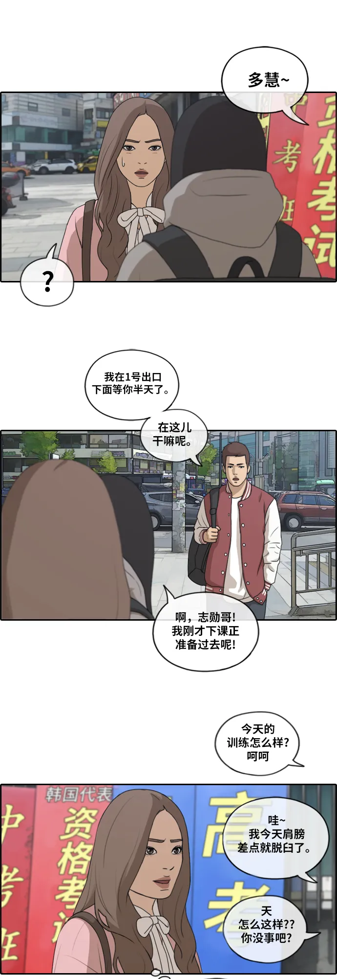[第175话] 狙击韩泰成 第15页