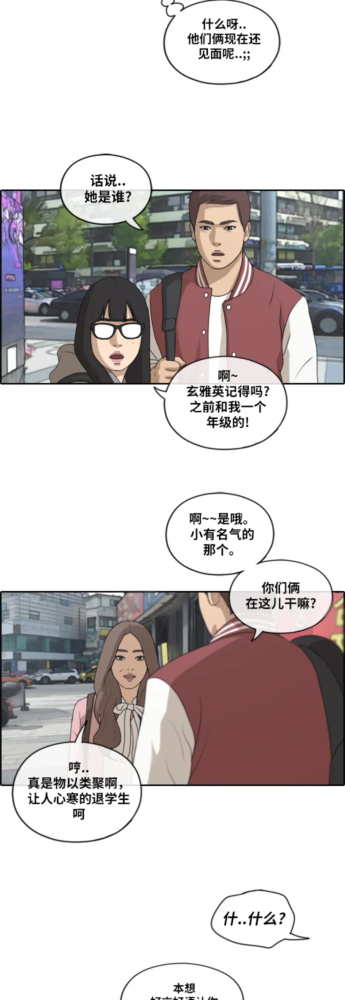 [第175话] 狙击韩泰成 第16页