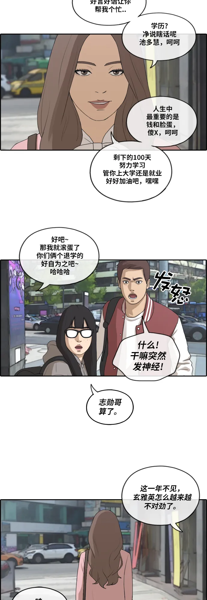[第175话] 狙击韩泰成 第17页