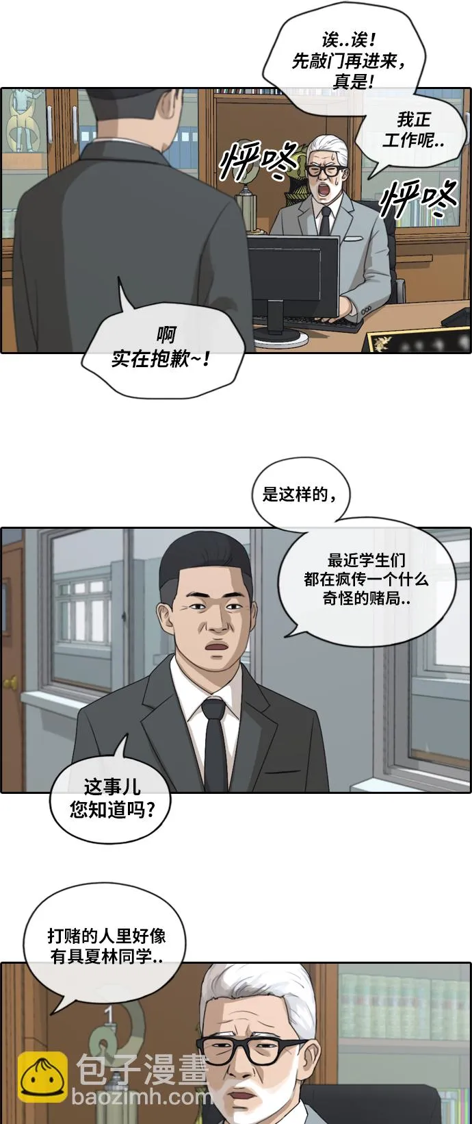 [第175话] 狙击韩泰成 第20页