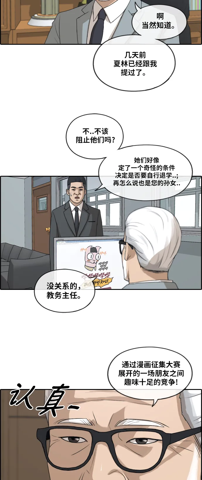 [第175话] 狙击韩泰成 第21页