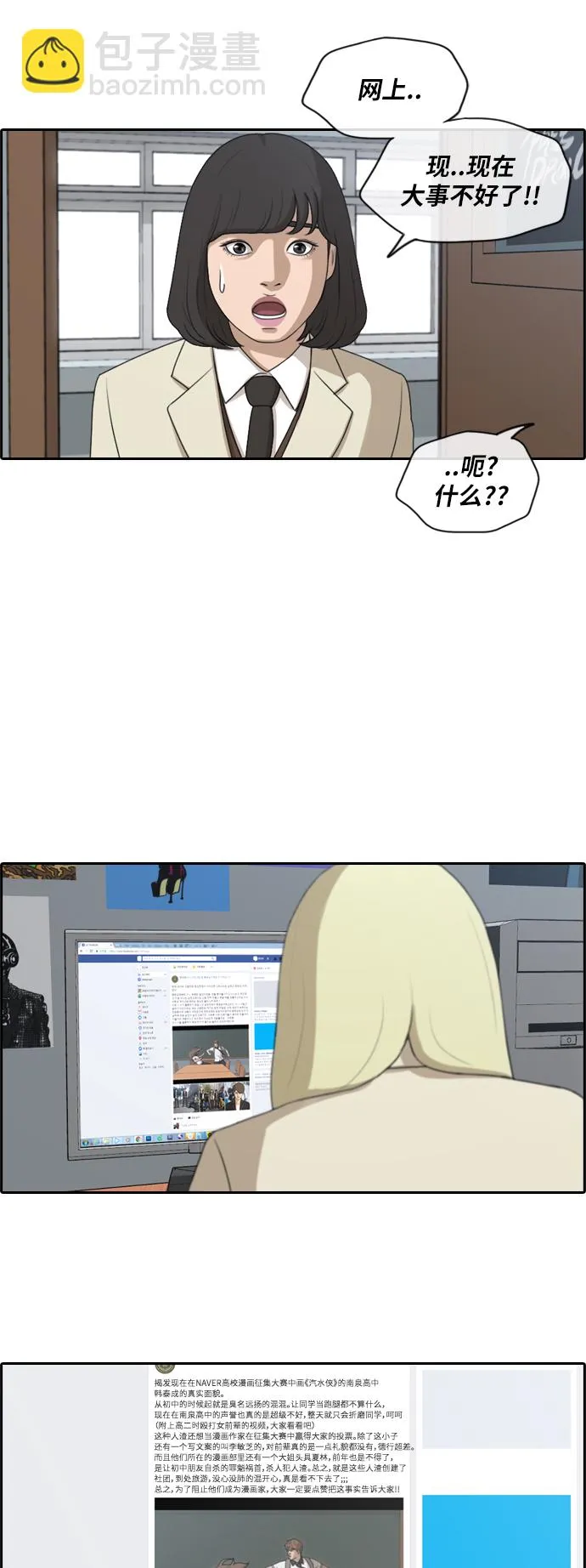 [第175话] 狙击韩泰成 第25页