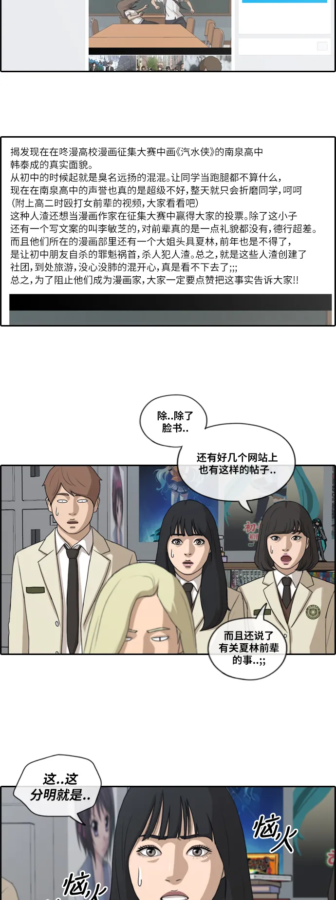 [第175话] 狙击韩泰成 第26页
