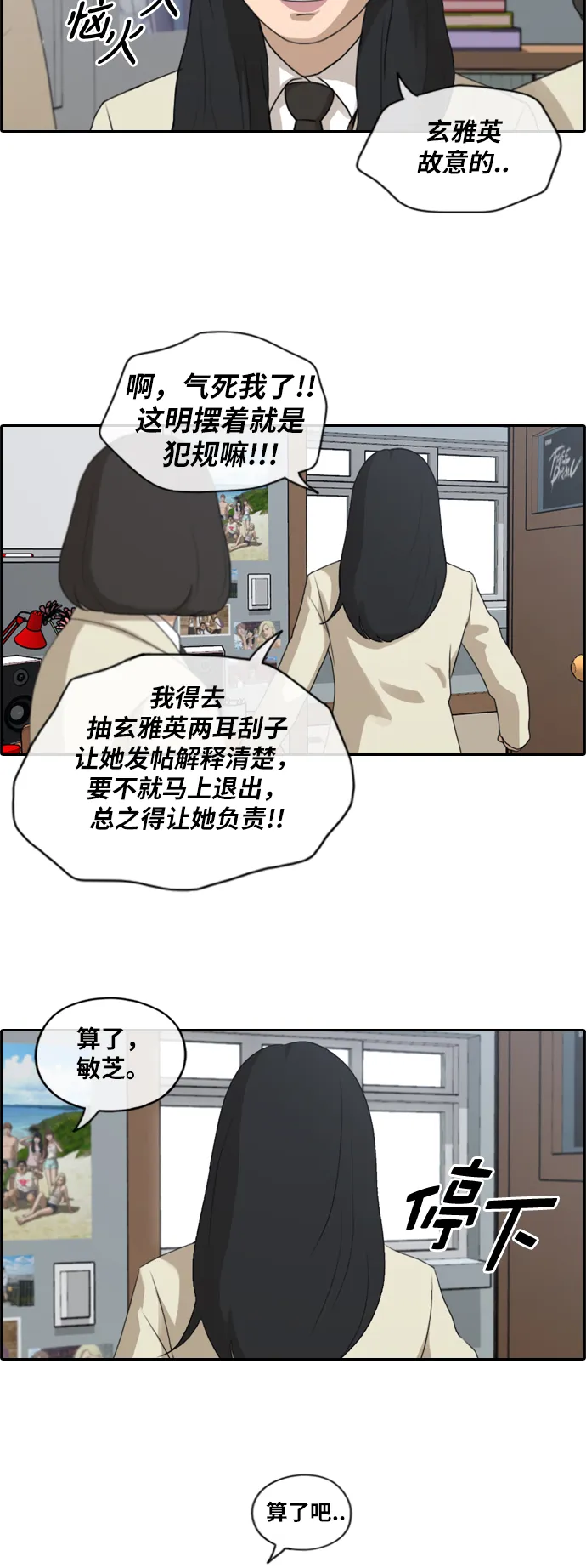 [第175话] 狙击韩泰成 第27页