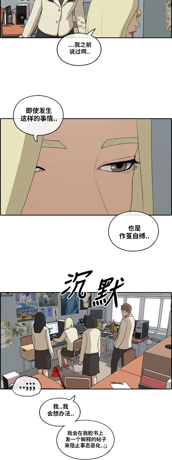 [第175话] 狙击韩泰成 第29页