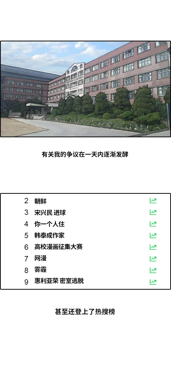 [第175话] 狙击韩泰成 第30页