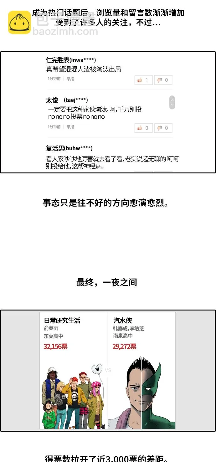 [第175话] 狙击韩泰成 第31页