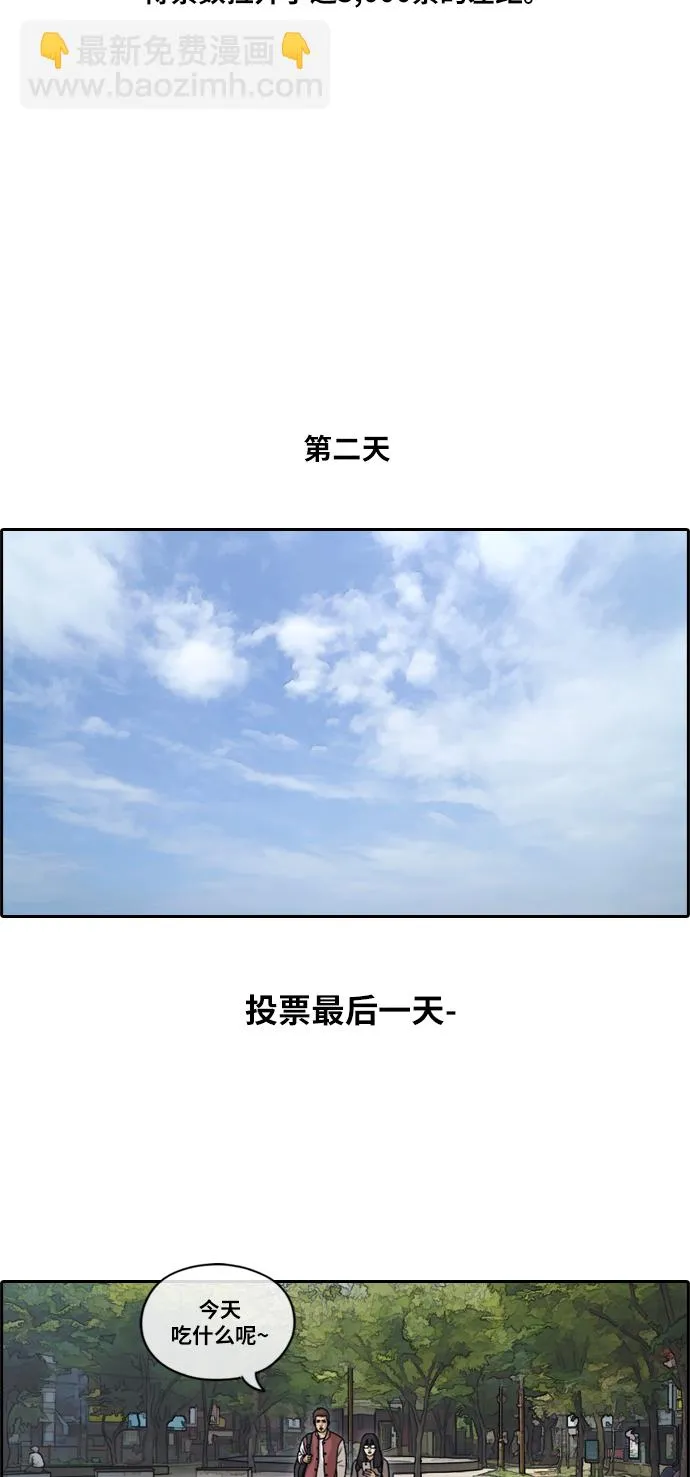 [第175话] 狙击韩泰成 第32页
