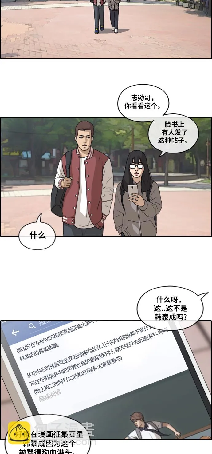 [第175话] 狙击韩泰成 第33页