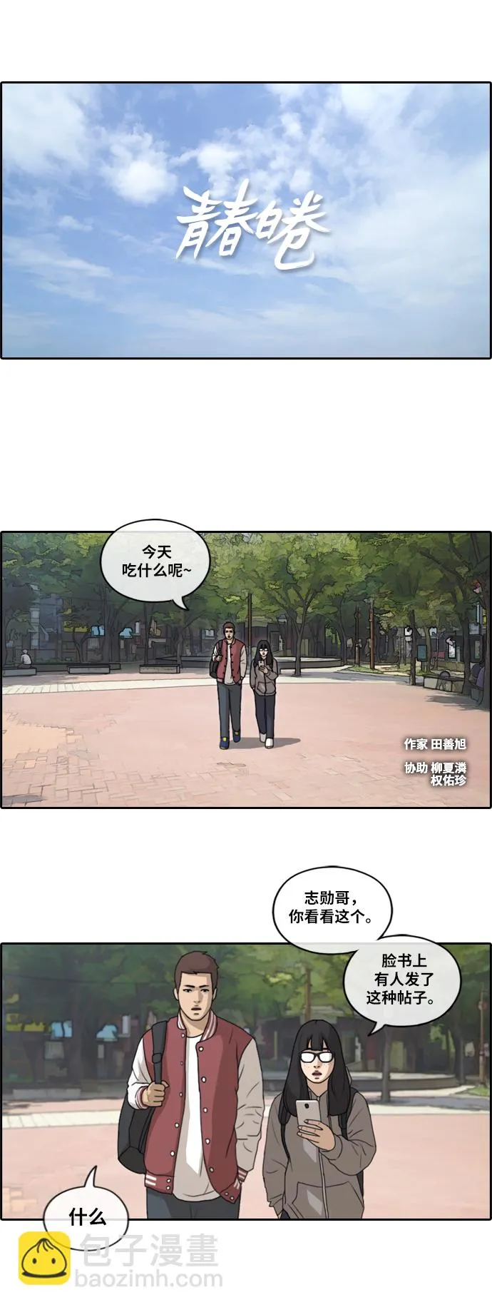 [第176话] 池多慧和李志勋的过去 第2页