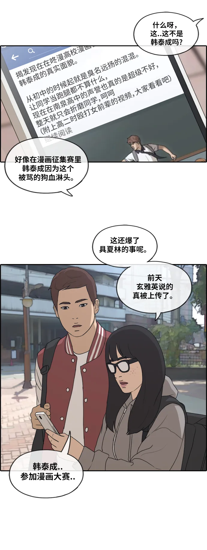 [第176话] 池多慧和李志勋的过去 第3页