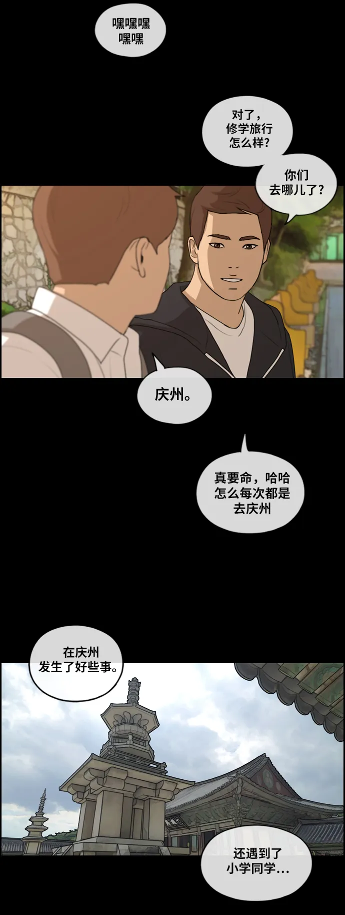 [第176话] 池多慧和李志勋的过去 第31页