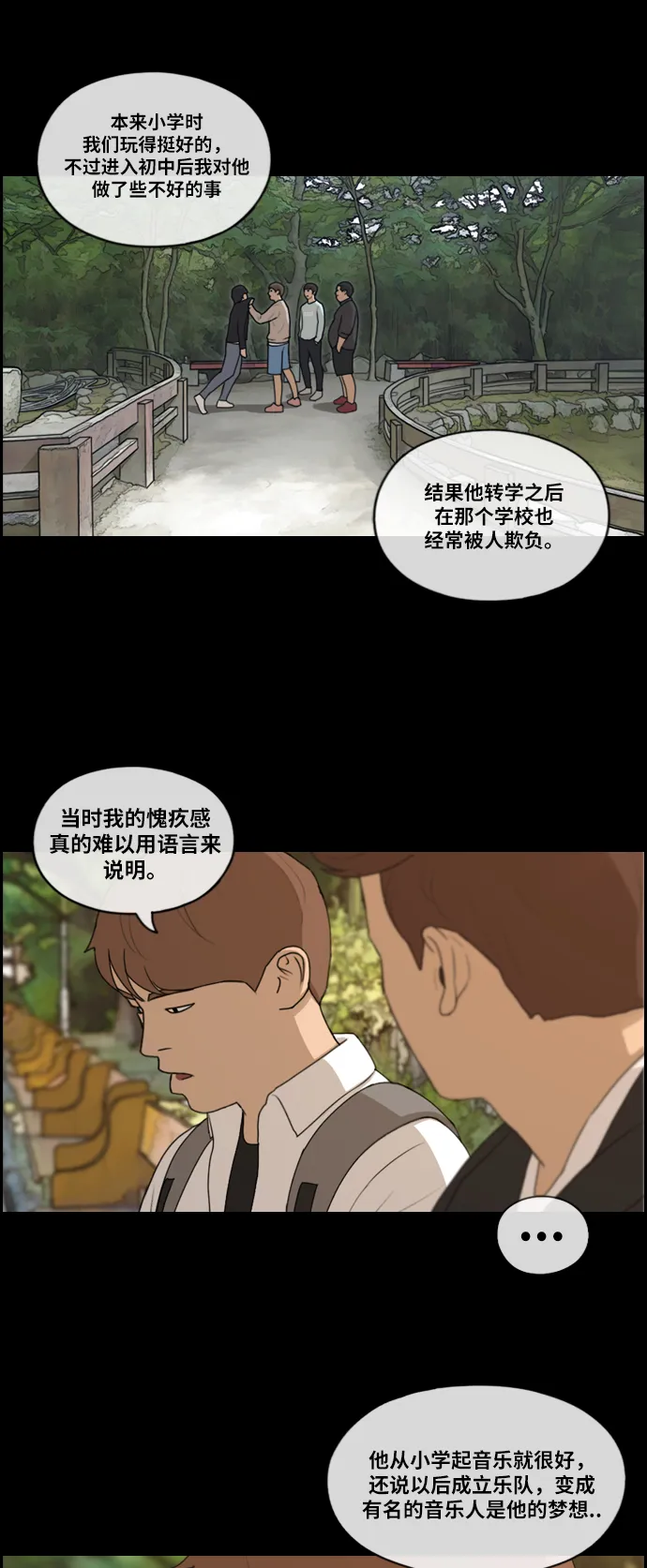 [第176话] 池多慧和李志勋的过去 第32页