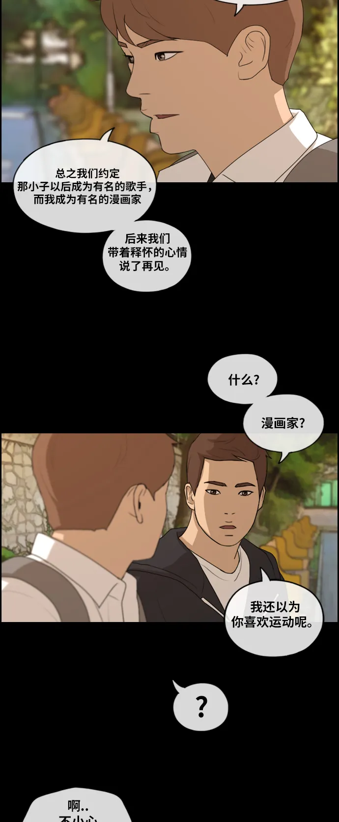 [第176话] 池多慧和李志勋的过去 第33页