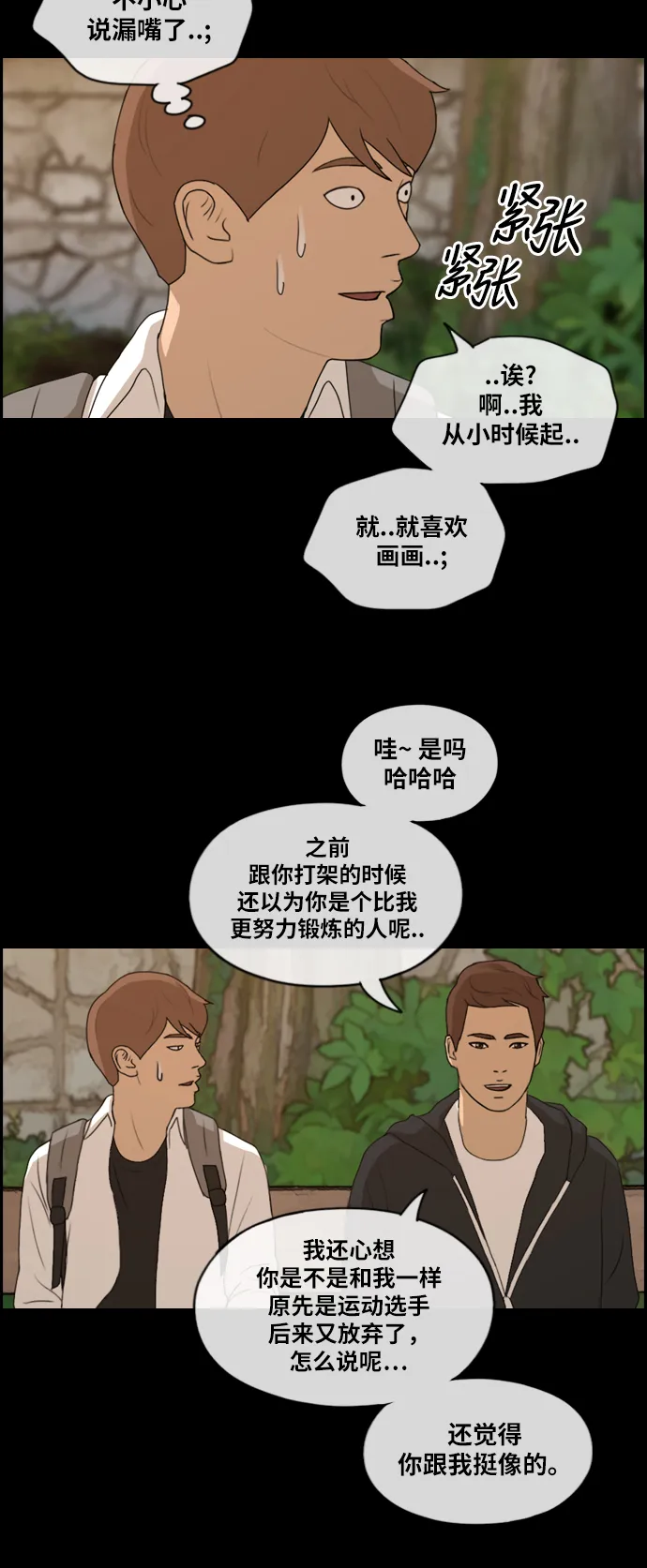 [第176话] 池多慧和李志勋的过去 第34页