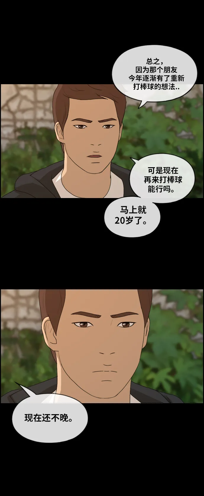 [第176话] 池多慧和李志勋的过去 第36页